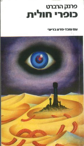 כופרי חולית