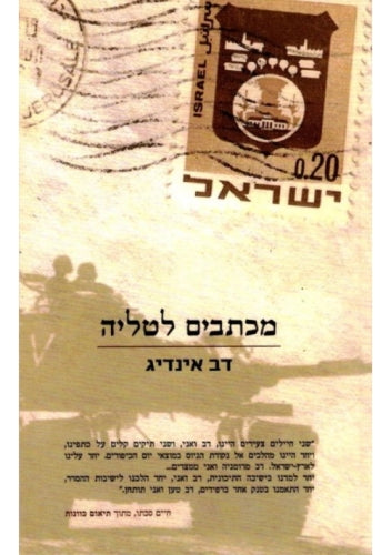 מכתבים לטליה
