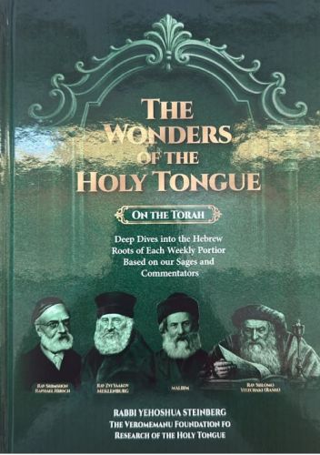 The Wonders of the Holy Toungue on the Torah נפלאות לשון העברית