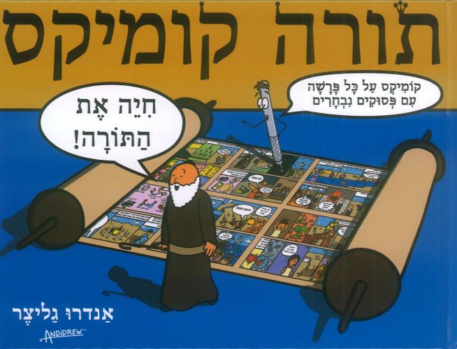 Torah Comics תורה קומיקס