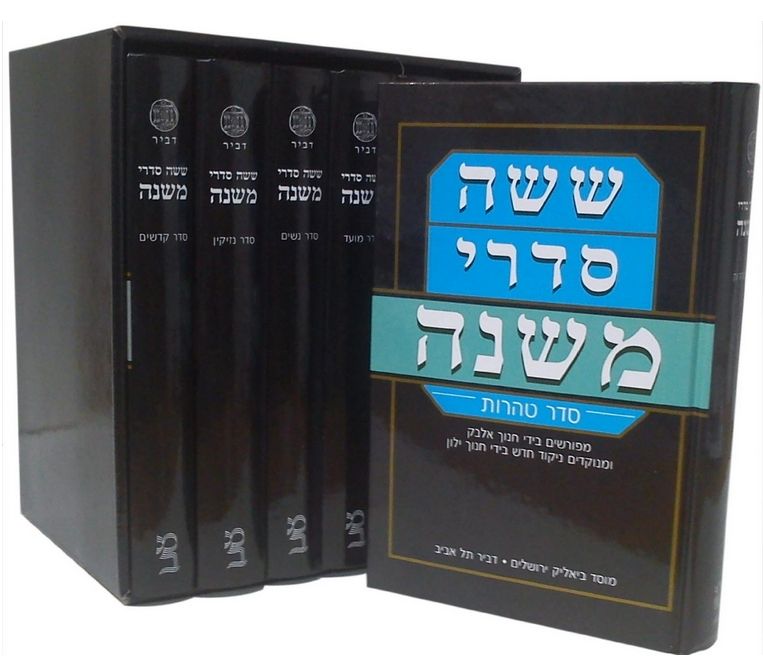 Mishna Hanoch Albeck 6 Vol Set (Hebrew)