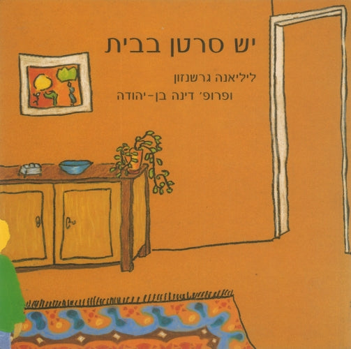 יש סרטן בבית