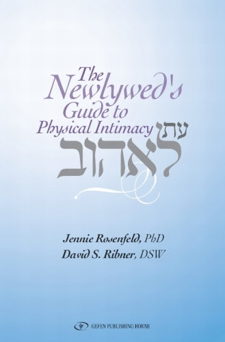 עת תאהוב The Newlywed Guide to Physical Intimacy