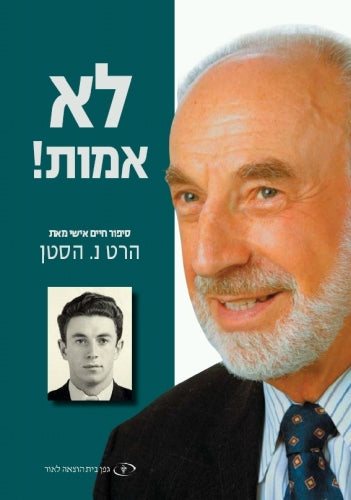 I Shall Not Die! . לא אמות