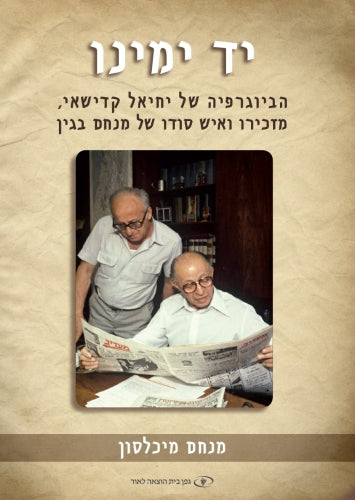Right Hand Man / איש ימינו