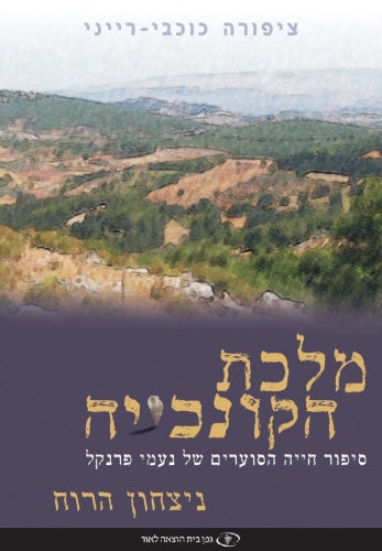 מלכת הקונכייה שלושה כרכים