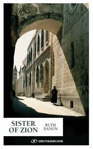 אחות ציון  Sister of Zion