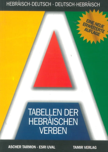 Hebrew Verb Tables לוחות פעלים