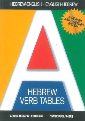 Hebrew Verb Tables לוחות פעלים