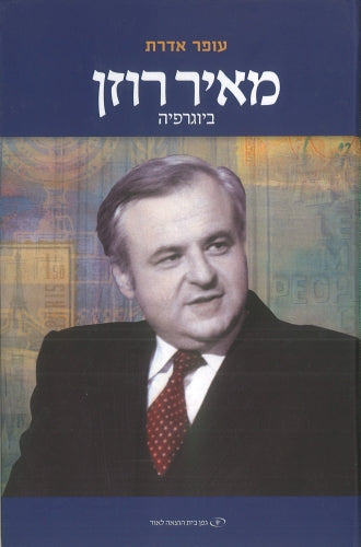 מאיר רוזן : ביוגרפיה