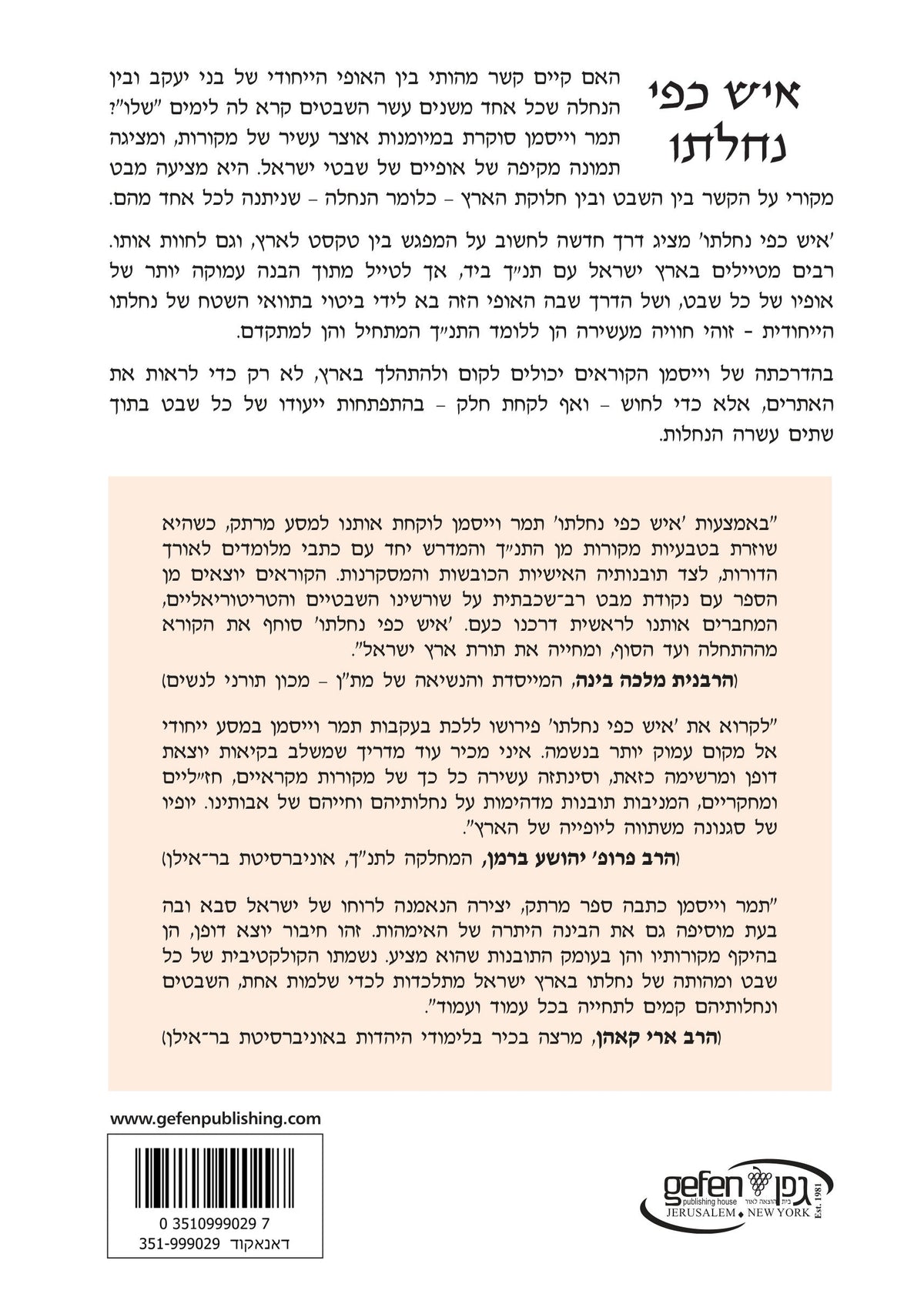 איש כפי נחלתו by Tamar Weissman – back cover