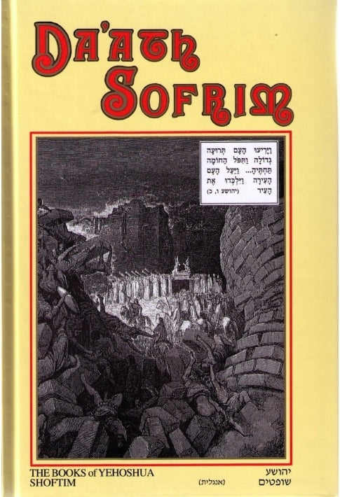 Da'ath Sofrim Joshua - Judges