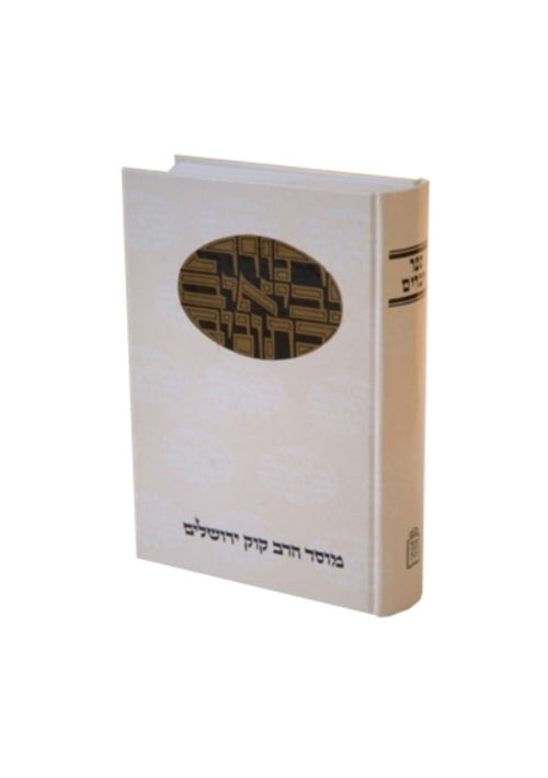 Daat Mikra Psalms Volume 1 (Hebrew)