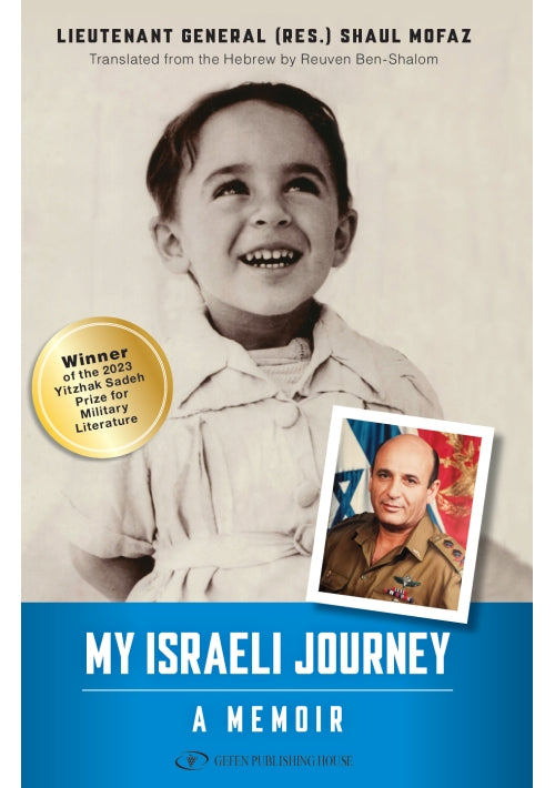 My Israeli Journey