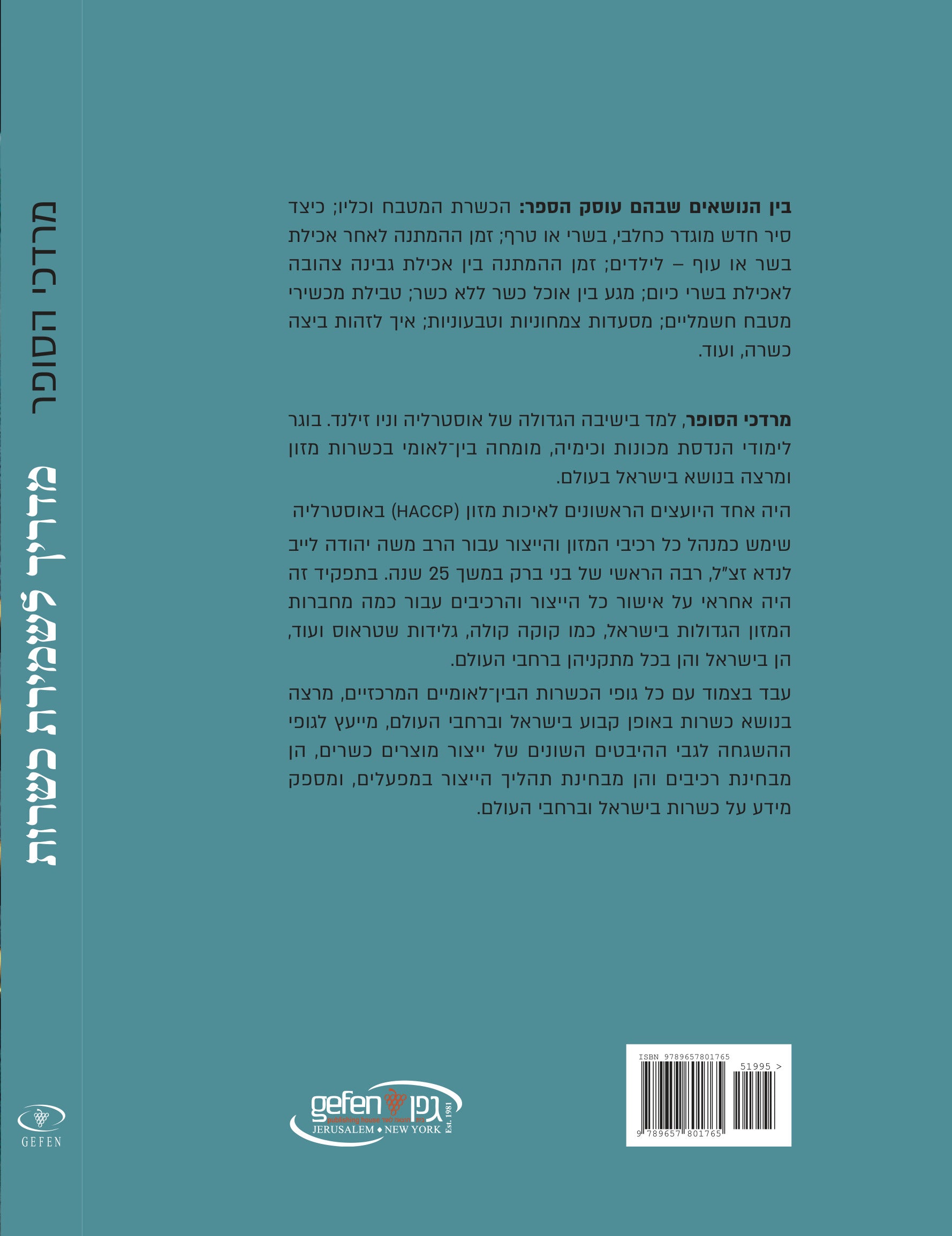 מדריך לשמירת כשרות \ A Handbook for Keeping Kosher
