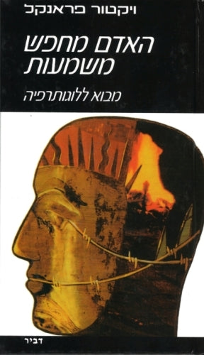 האדם מחפש משמעות