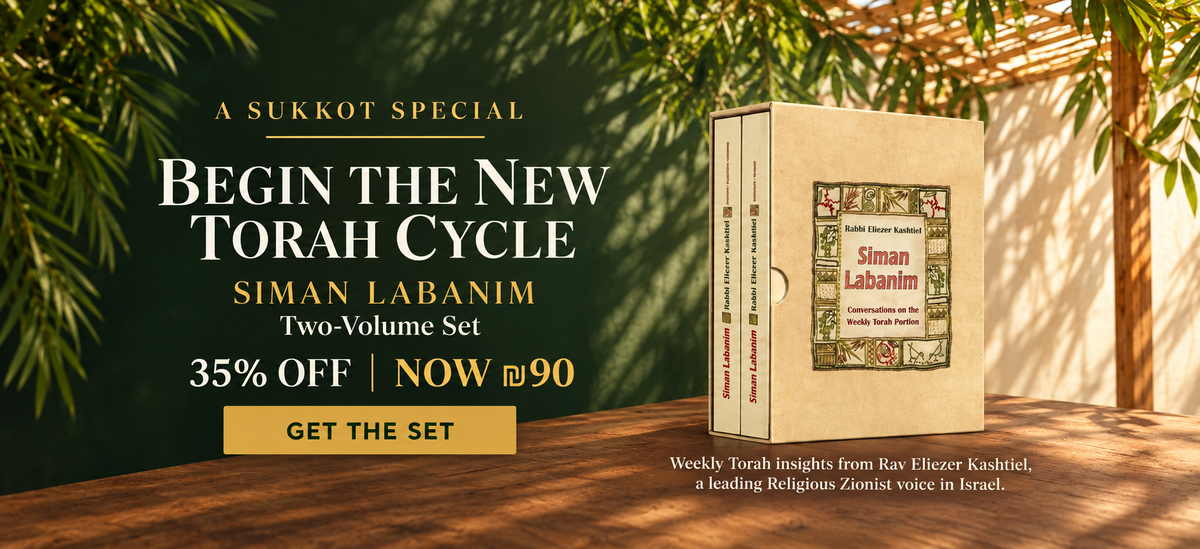 A Sukkot special: begin the new Torah cycle. Siman Labanim two-volume set, 35% off, now ₪90. Get the set.