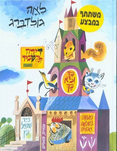 Available in Hebrew And English