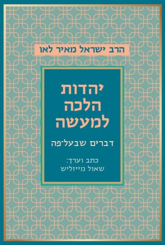 Practical Judaism