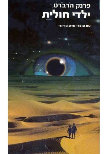 ילדי חולית