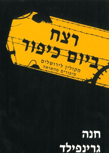 Fragments of Memory (Available in Five Languages!)