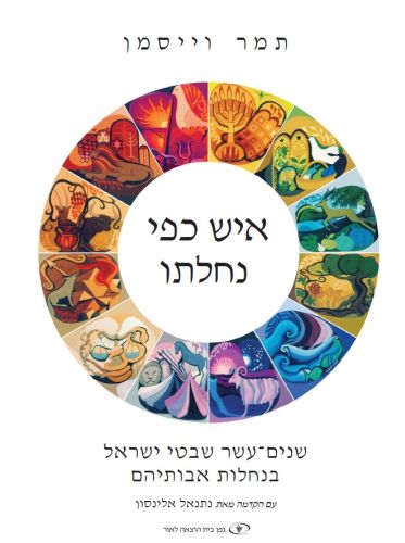 איש כפי נחלתו