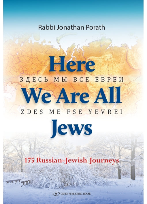 Here We Are All Jews