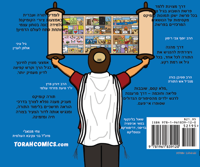 Torah Comics תורה קומיקס