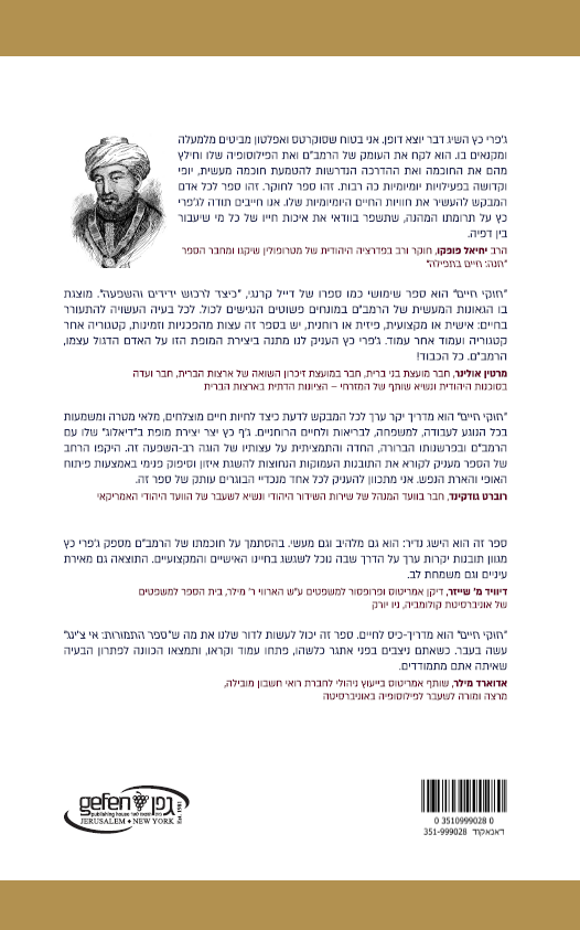 חוקי חיים