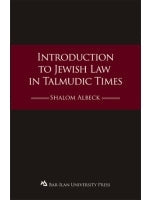 Introduction to Jewish Law in Talmudic Times
