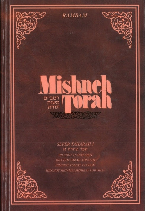 Mishneh Torah - Rambam - Hebrew & English (Sefer Tahara Part 1)