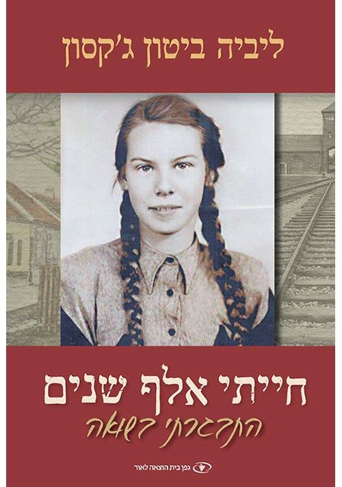 I Lived A Thousand Years (Hebrew)