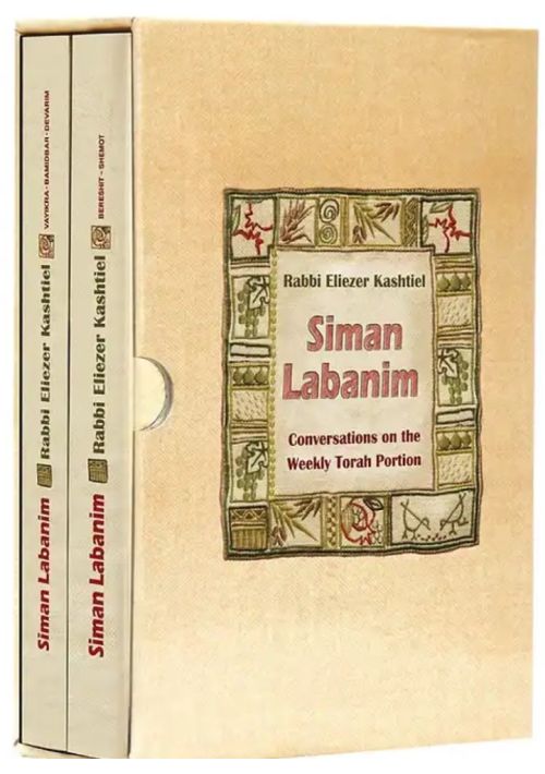 Siman Labanim (two volume set)