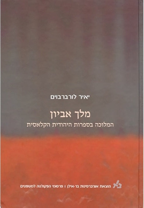 Subordinated King (Hebrew)